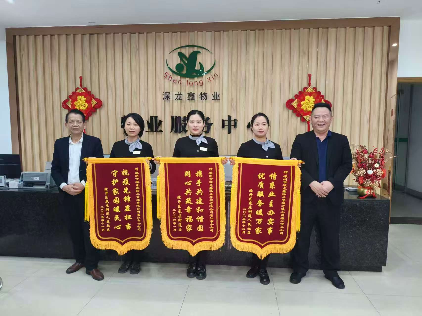 深龙鑫物业管理有限公司湛江市分公司受到街道与社区联合表彰