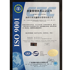 ISO9001质量管理体系认证（