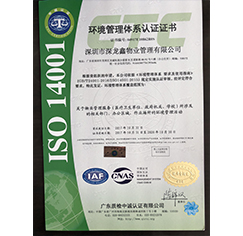 ISO14001环境管理体系认证（